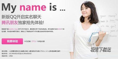腾讯qq2011 beta3 体验申请界面