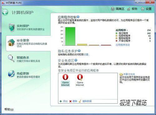 图3：什么是卡巴斯基PURE安全免疫区？