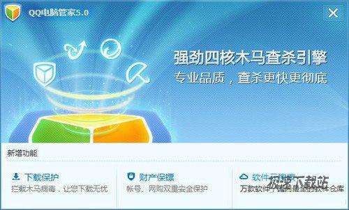 QQ电脑管家5.0抢先体验