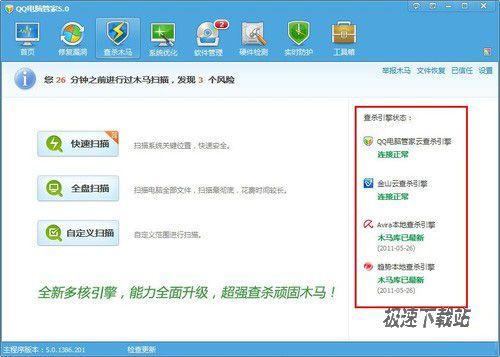 图1：QQ电脑管家5.0抢先体验