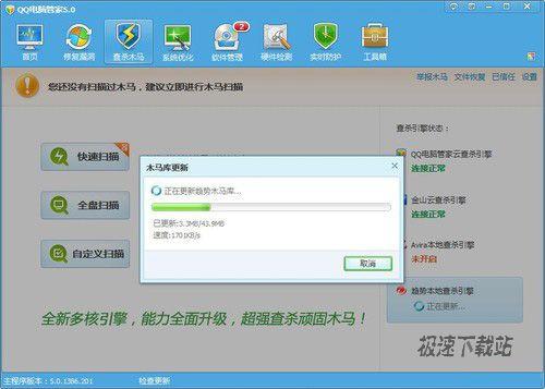图2：QQ电脑管家5.0抢先体验