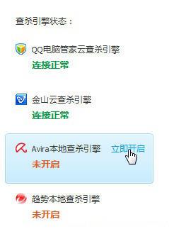 图3：QQ电脑管家5.0抢先体验