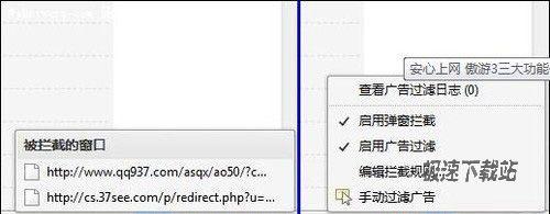 阻止广告弹窗