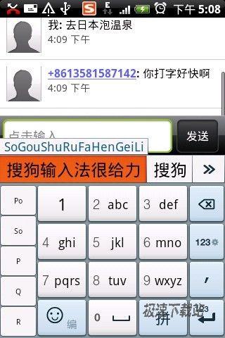 搜狗输入法for Android平台1.6发布