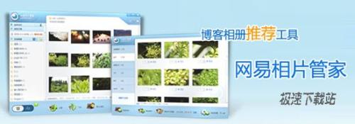 网易相片管家抢鲜体验
