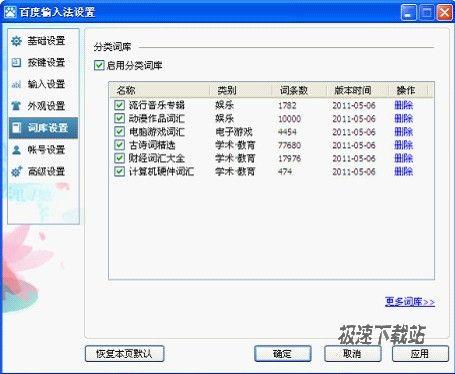 图1：百度输入法1.2.1.0