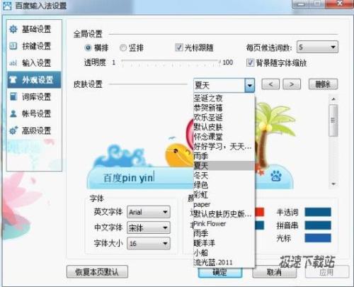 图3：百度输入法1.2.1.0