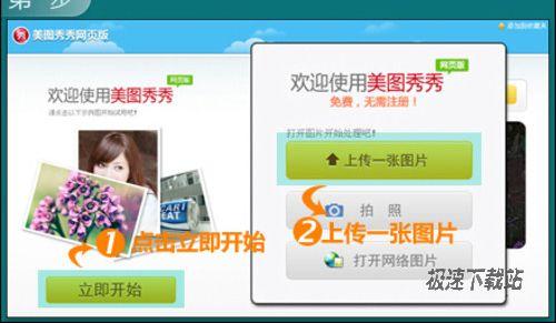 图2：美图秀秀网页版拼图
