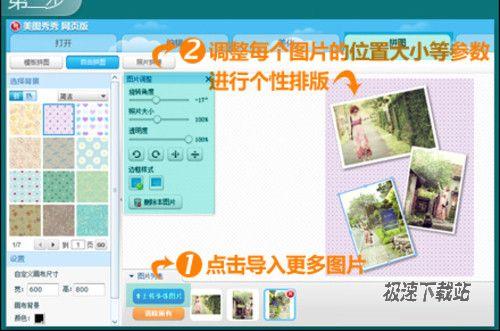 图4：美图秀秀网页版拼图