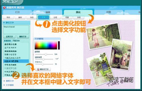 图5：美图秀秀网页版拼图
