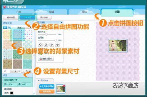 图3：美图秀秀网页版拼图