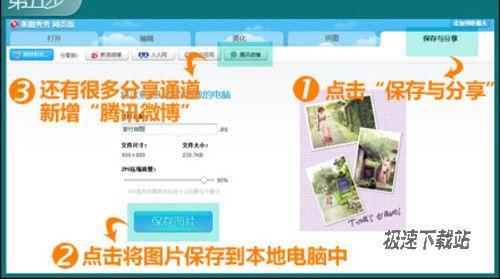 图6：美图秀秀网页版拼图