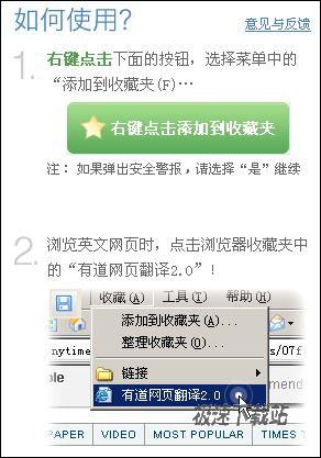图5：有道网页翻译2.0发布
