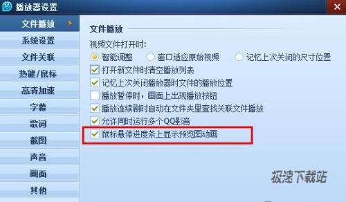 图1：QQ影音3.0新增鼠标悬停预览效果