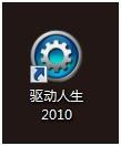 图1：驱动人生温暖父母心