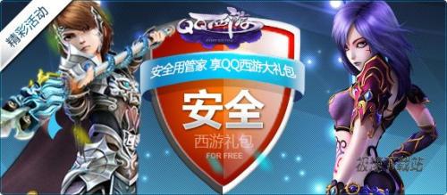图1：使用QQ电脑管家