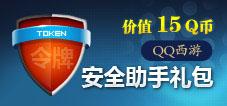 图2：使用QQ电脑管家