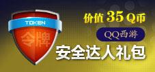 图3：使用QQ电脑管家