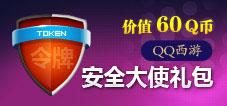 图4：使用QQ电脑管家