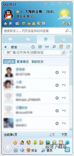 QQ2011 beta2展示