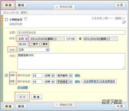 图2：网易邮箱日程管理功能上线啦！