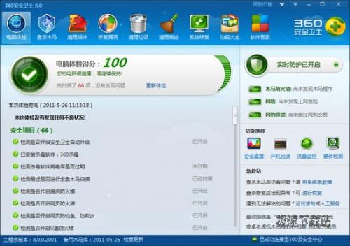 图1：360安全卫士8.0正式版发布