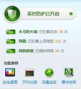 图2：360安全卫士8.0正式版发布