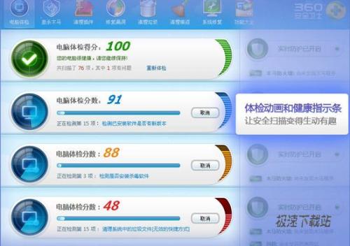 图5：360安全卫士8.0正式版发布