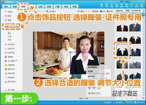 图2：美图秀秀制作证件照图文教程