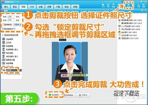 图6：美图秀秀制作证件照图文教程