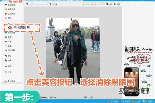图2：美图秀秀教你如何去除照片路人
