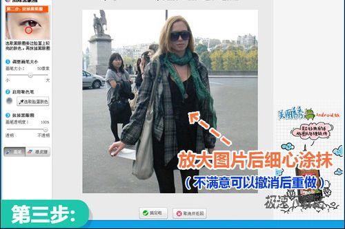 图4：美图秀秀教你如何去除照片路人