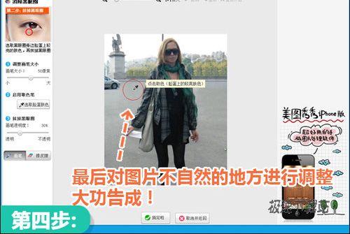 图5：美图秀秀教你如何去除照片路人