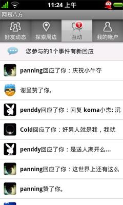 图2：网易八方V1.6版抢先体验