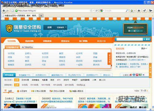 瑞星安全网购截图