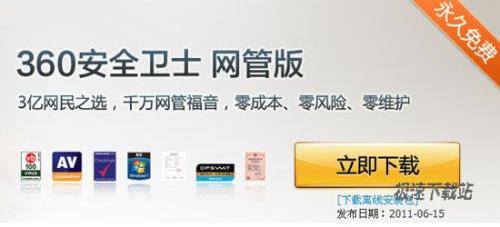 图：360“网管版”产品界面