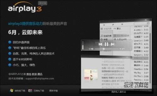 图1：AIRPLAY3公测版发布