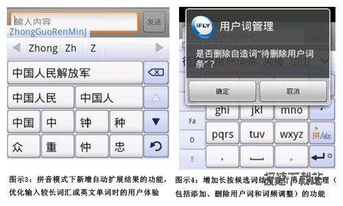 图3：讯飞语音输入法v1.3.1065 beta版发布