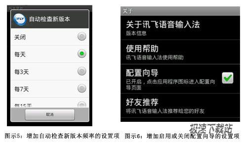 图4：讯飞语音输入法v1.3.1065 beta版发布