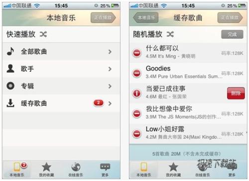 QQ音乐 For Iphone 1.2.8
