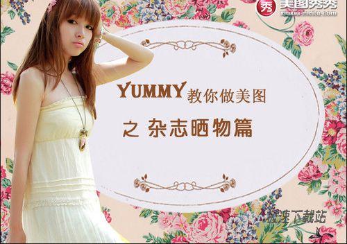 图1：美图秀秀教程
