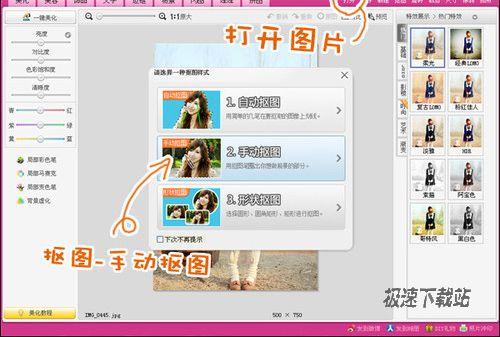 图3：美图秀秀教程