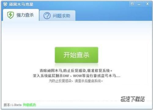 顽固木马克星主界面
