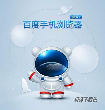 百度手机浏览器Android