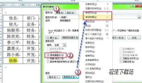 Word 2010教程