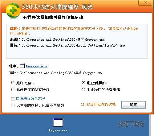360安全卫士拦截伪窗口