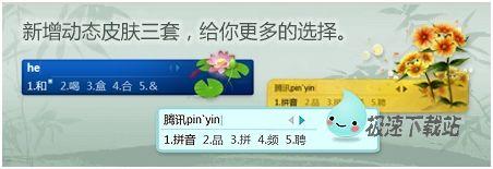 图4：QQ拼音输入法4.3(1084)发布