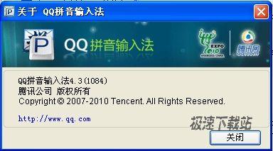 图1：QQ拼音输入法4.3(1084)发布