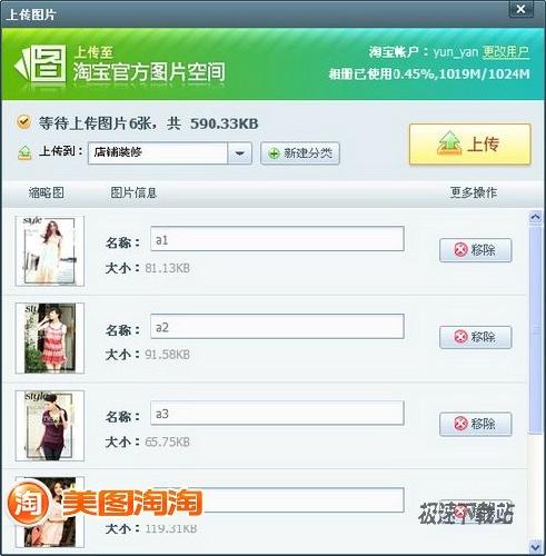 一键上传到淘宝官方图片空间