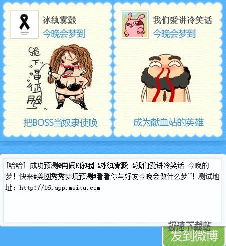 图5：美图秀秀梦境大预测
